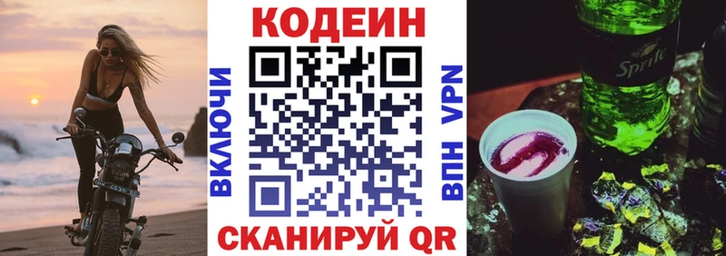 Купить где  Енисейск  Кодеин Purple Drank 